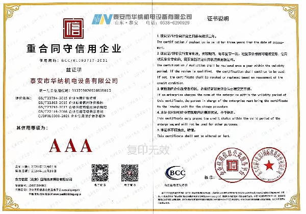 3A级重合同守信用企业证书.jpg 3A级重合同守信用企业证书.jpg